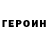 Героин гречка Nuar 1337